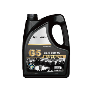金冷G5重负荷车辆齿轮油GL-5