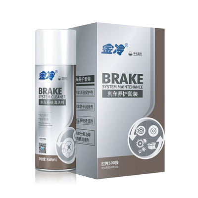 金冷刹车养护套装