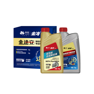 金途安制动系统养护套装